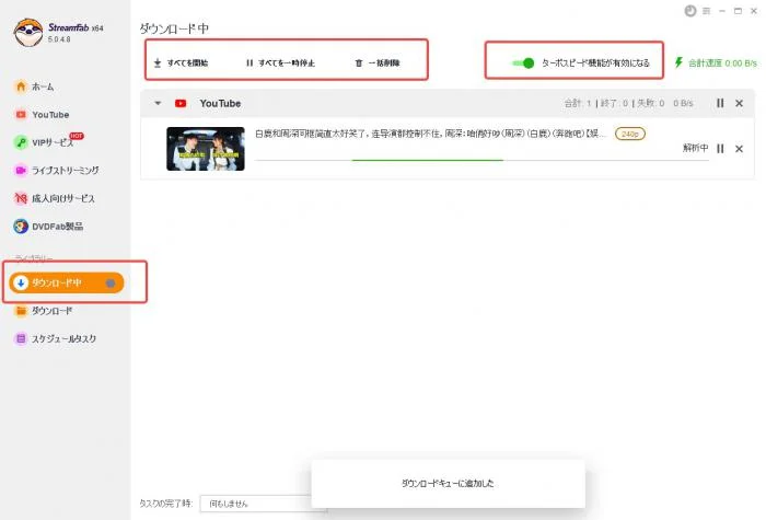 StreamFab YouTube ダウンローダー