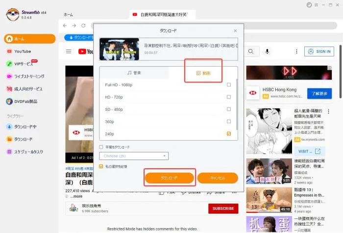 StreamFab YouTube ダウンローダー