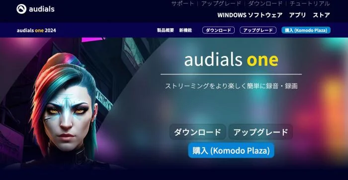 Audials One メイン画面