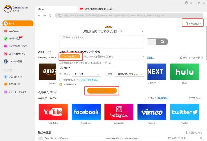 StreamFab YouTube ダウンローダー