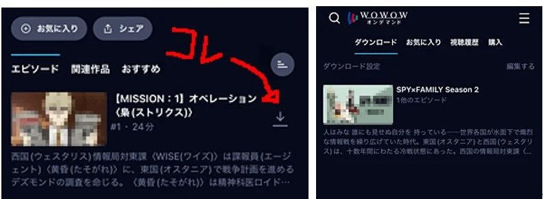 スマホアプリでWOWOWオンデマンドをダウンロードする方法