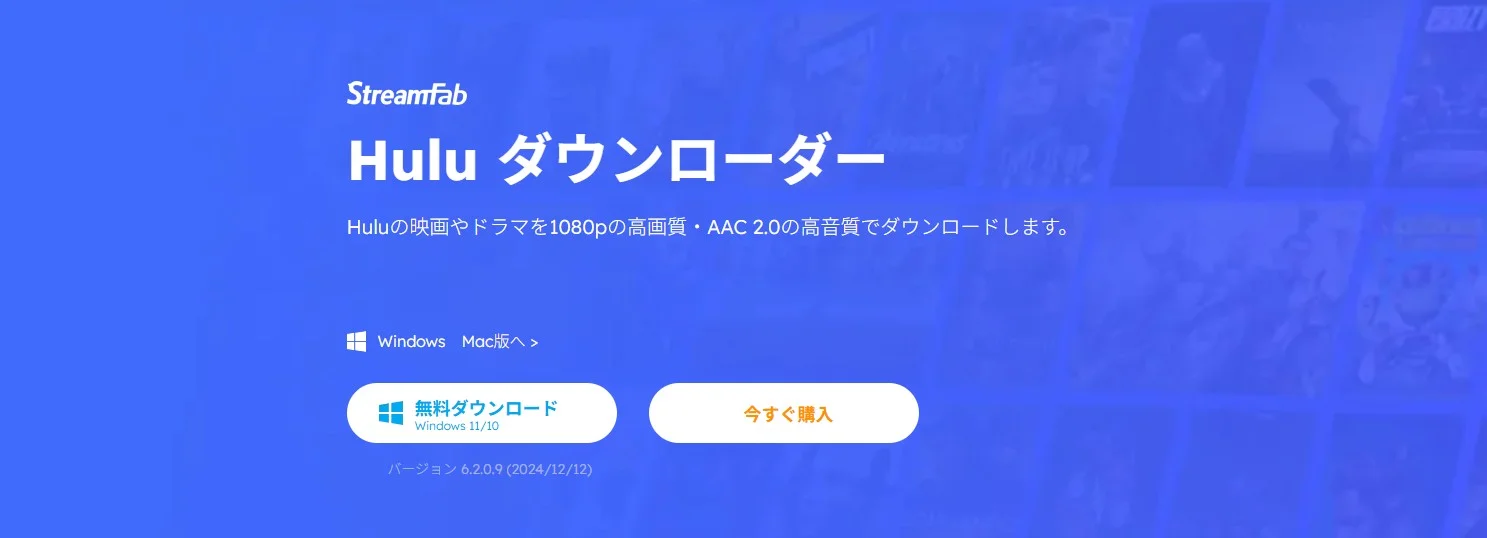 StreamFab Hulu ダウンローダー
