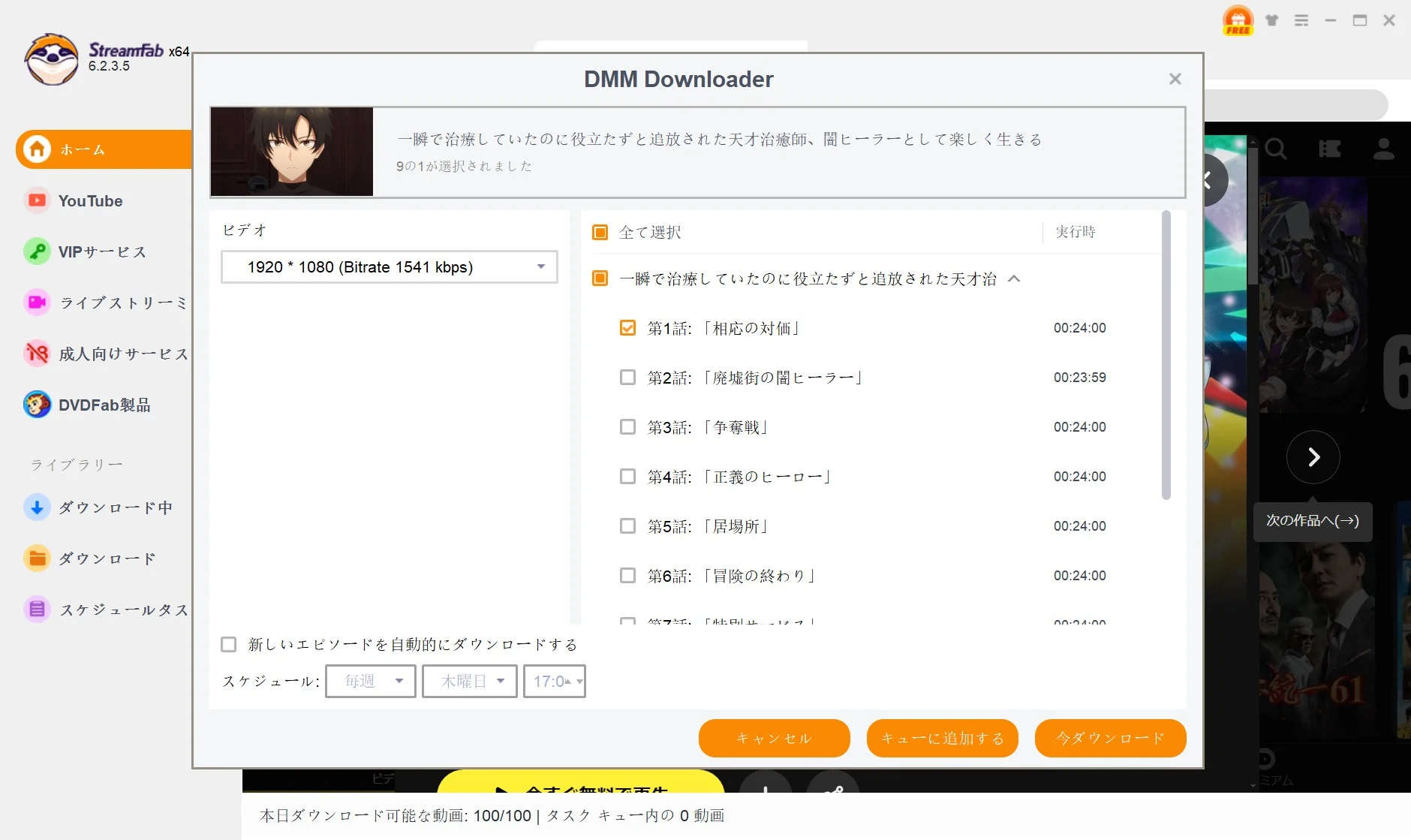 StreamFab DMM ダウンローダーは安全？使い方や口コミ、評判を解説！