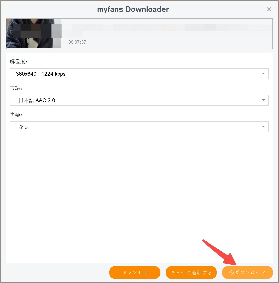 StreamFab MyFansダウンローダーで画質と字幕を設定する画面