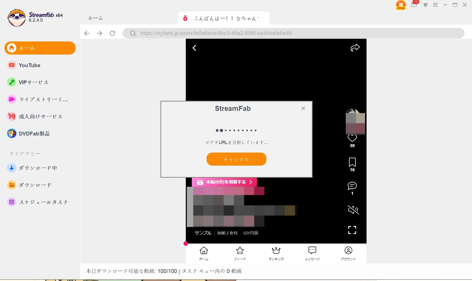 StreamFab MyFansダウンローダーで保存対象の作品を開く画面