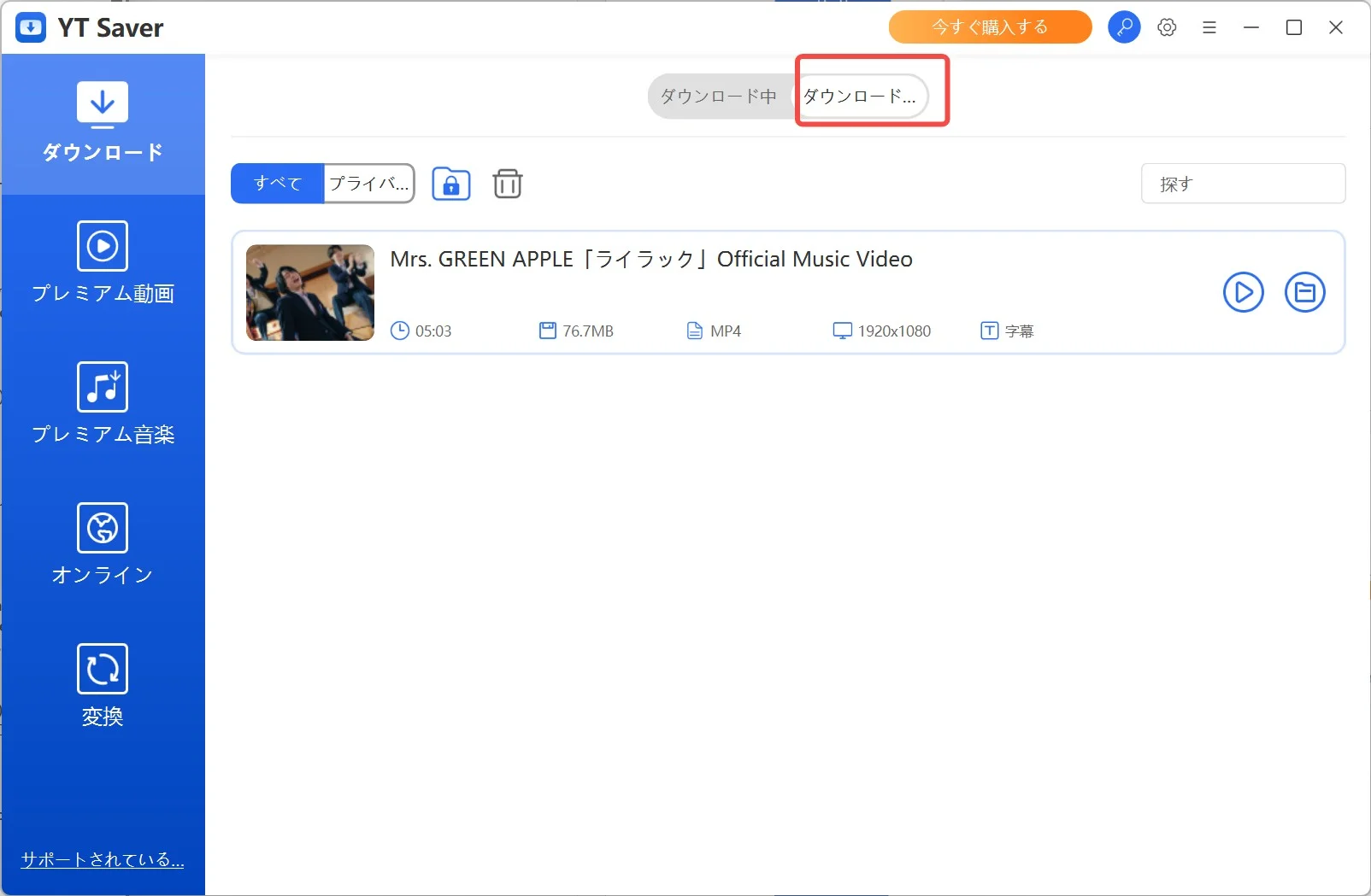 YT Saverの使い方
