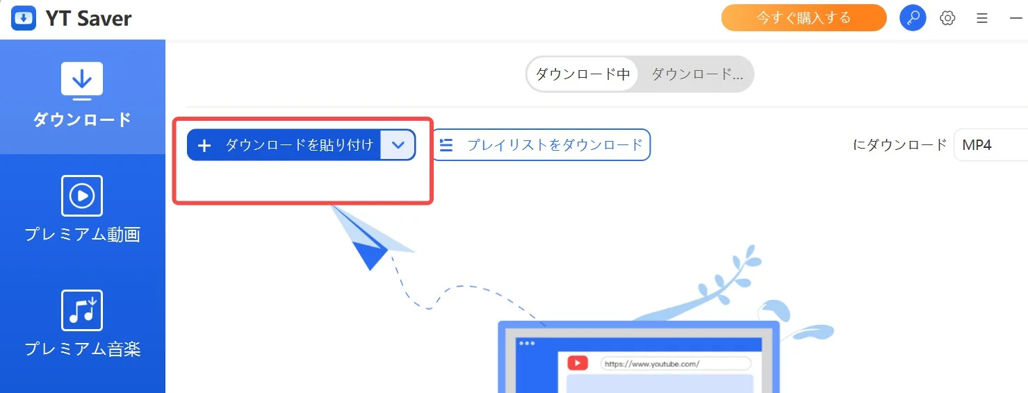 YT Saverの使い方