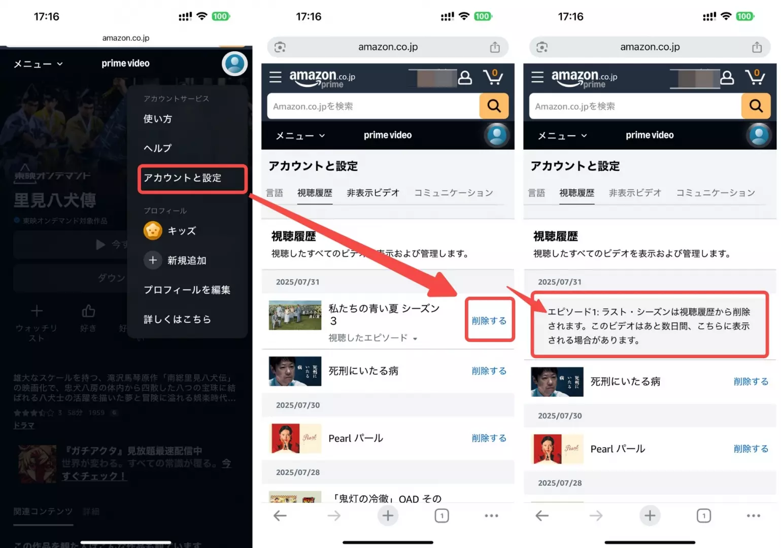 アマゾン プライム 視聴 履歴 削除