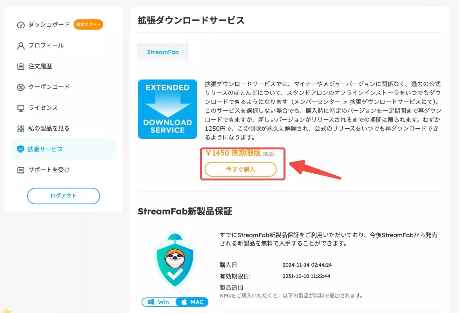 StreamFab 擴充下載服務的購買與啟用畫面（2026 年 6 月時點）