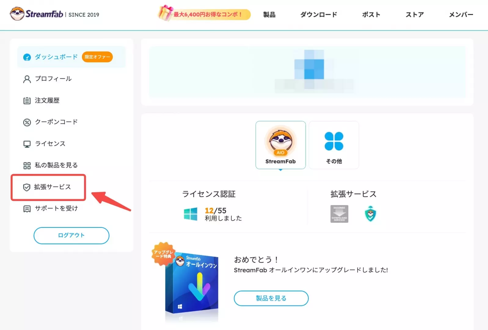 StreamFab 會員中心的擴充服務選單（2026 年 6 月時點）