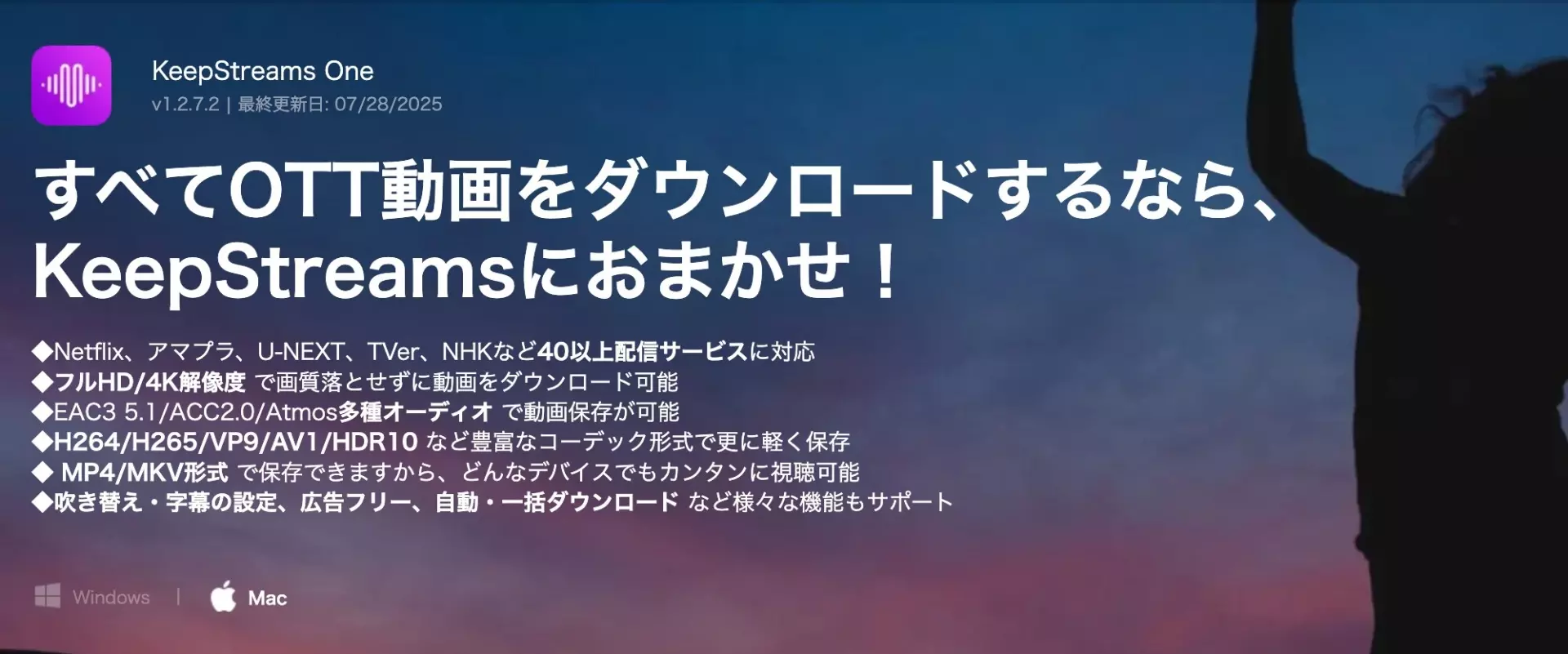 KeepStreams FOD Downloaderの配信サービス選択画面