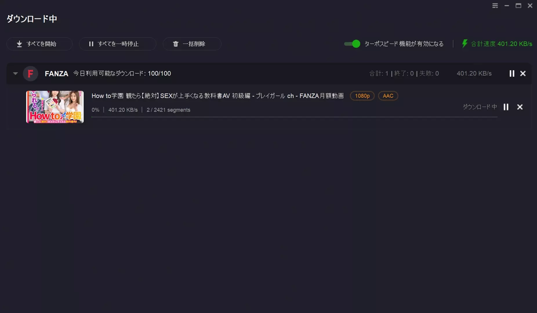 StreamGaGaのダウンロードリスト画面