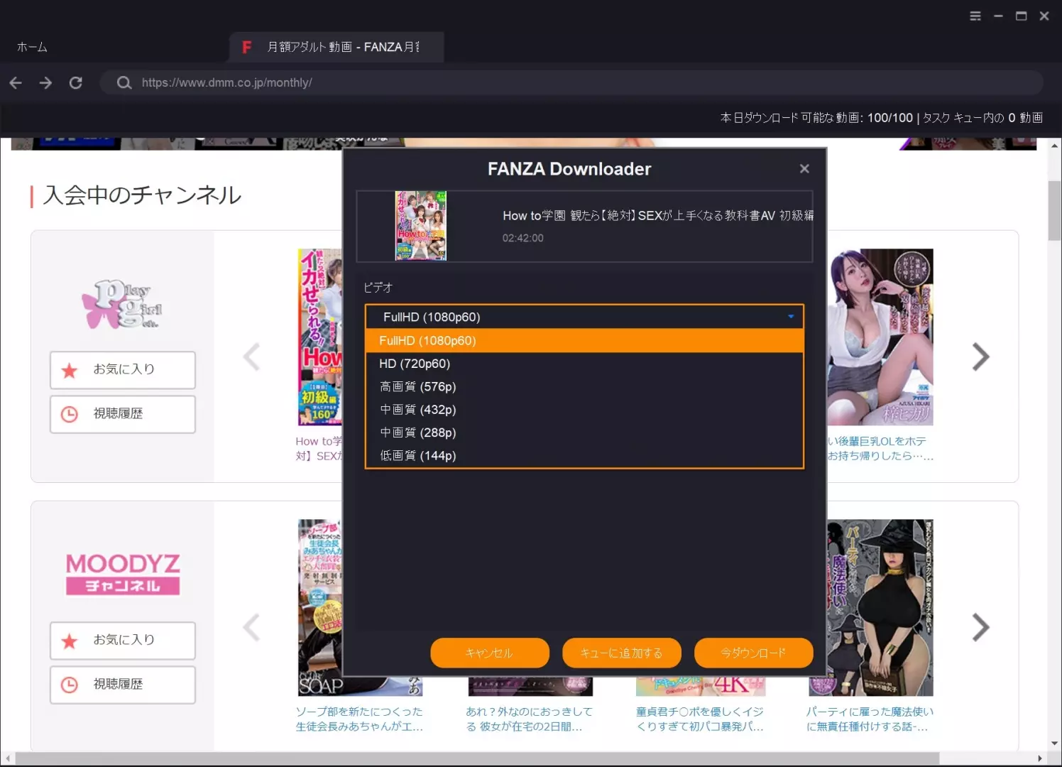 StreamGaGaでのFANZA動画ダウンロード設定画面