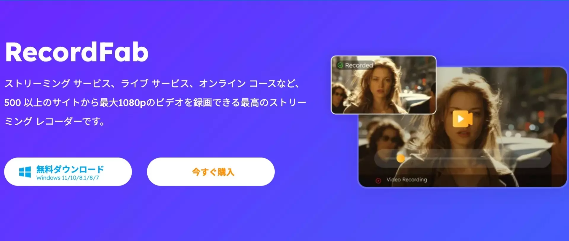 MGS動画のダウンロードソフト: RecordFab