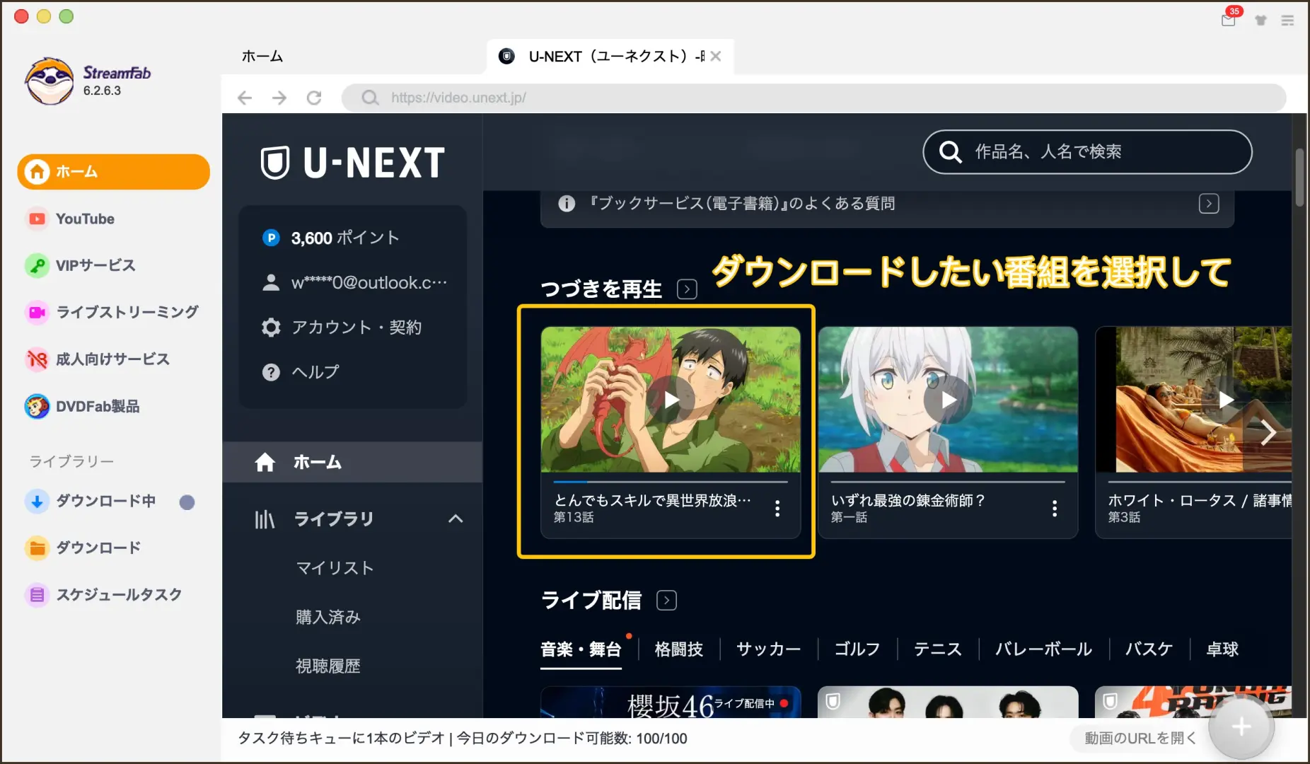 StreamFab内蔵ブラウザでU-NEXT作品ページを開く操作画面
