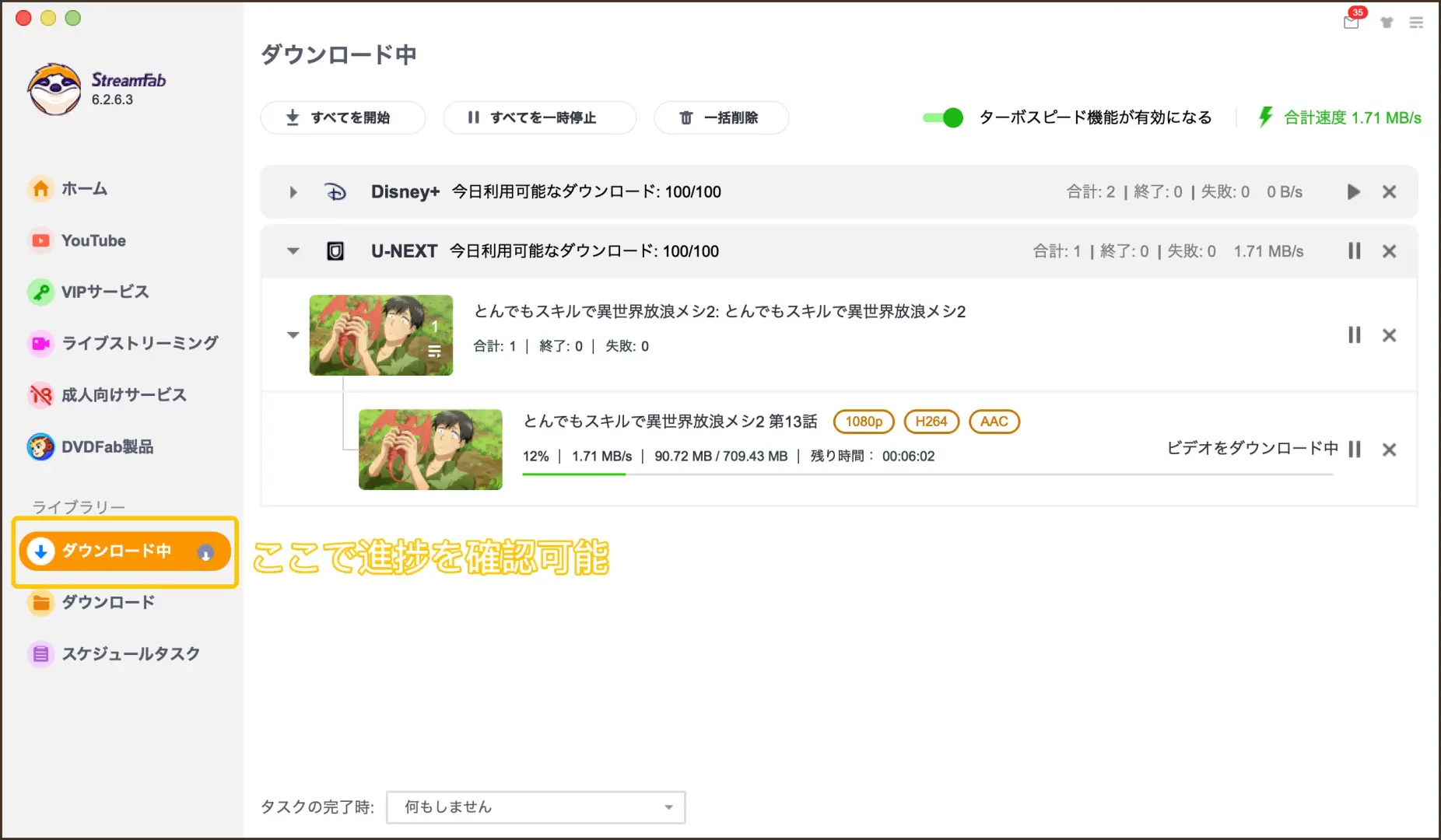 StreamFabでU-NEXT動画の保存進行状況を確認する画面