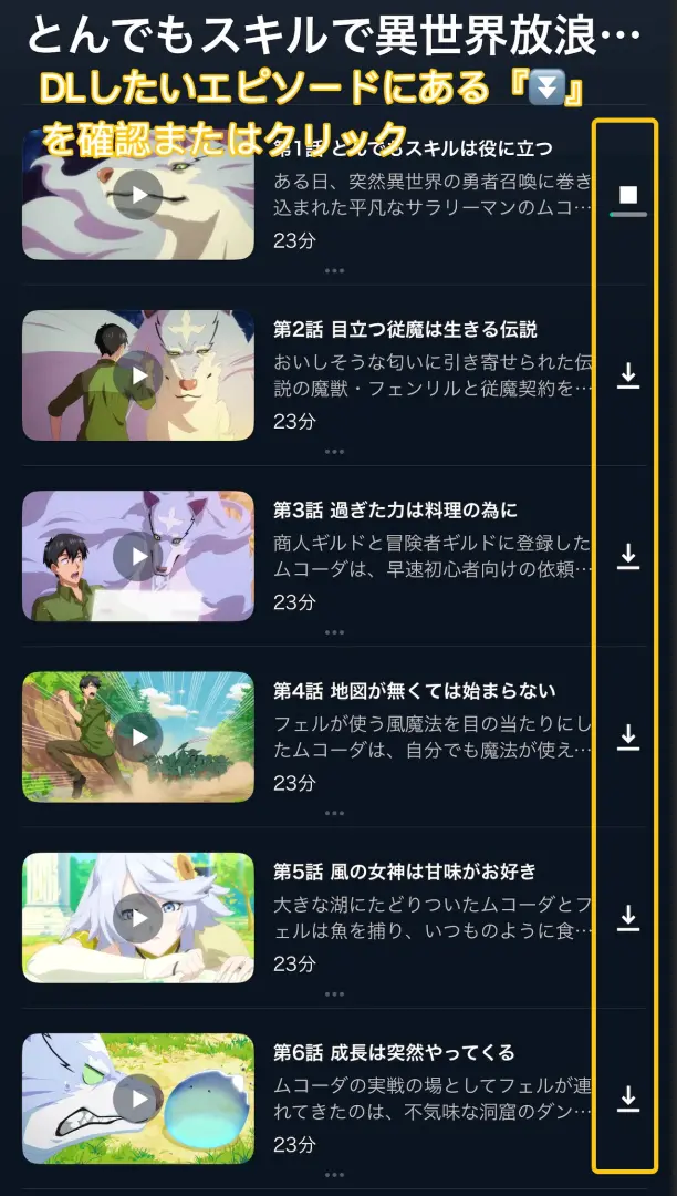 U-NEXTアプリのダウンロードアイコンをタップ