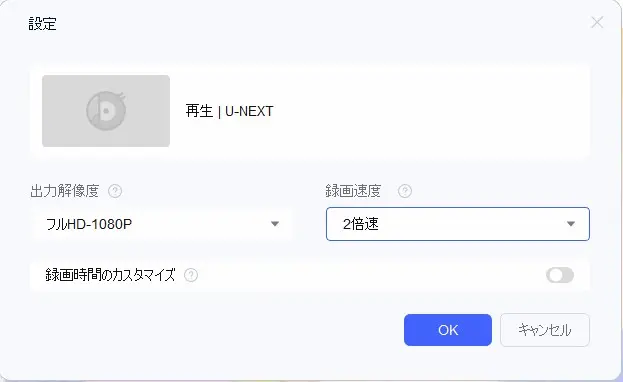 RecordFabで解像度と録画速度を選ぶ設定画面