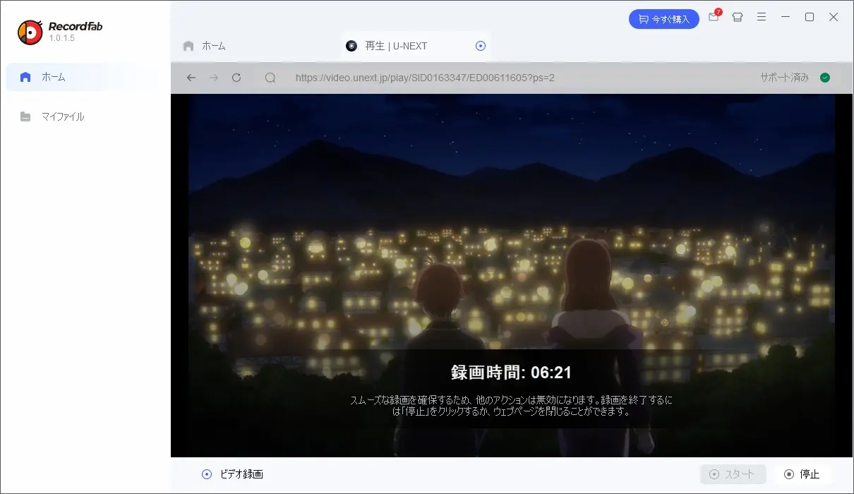 RecordFabでU-NEXT録画の進行を確認する画面