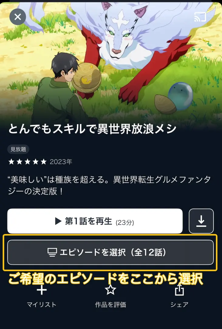 U-NEXTアプリで作品を選択する画面