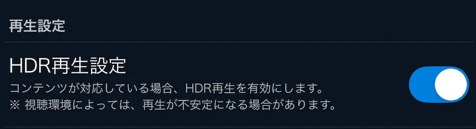 HDR非対応に関する注意書き