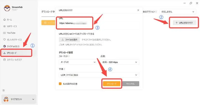 StreamFabでABEMA作品の解析状態を確認する画面