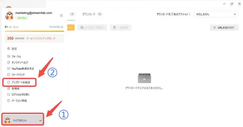 StreamFabの更新画面で最新版を確認する操作