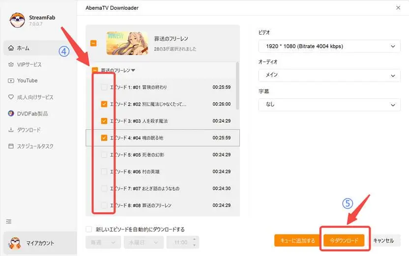 ABEMA動画のエピソードと保存設定の選択画面
