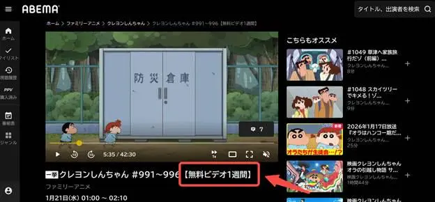 ABEMAの番組詳細で視聴期限切れの表示を確認する画面