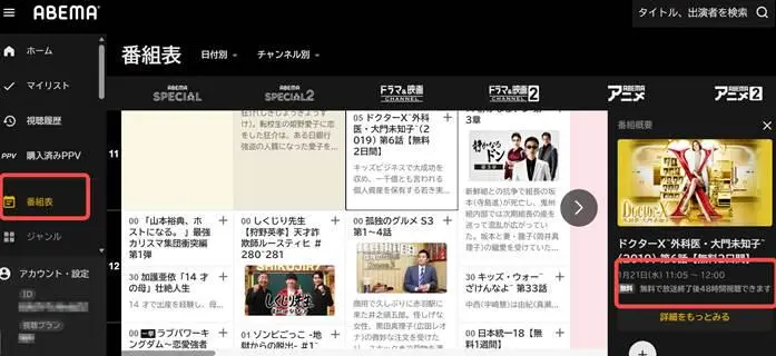 ABEMAの番組詳細ページで配信終了日時を確認する手順
