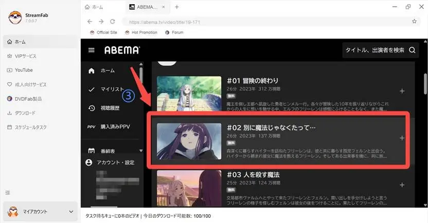 StreamFabの内蔵ブラウザでABEMA作品を開く画面