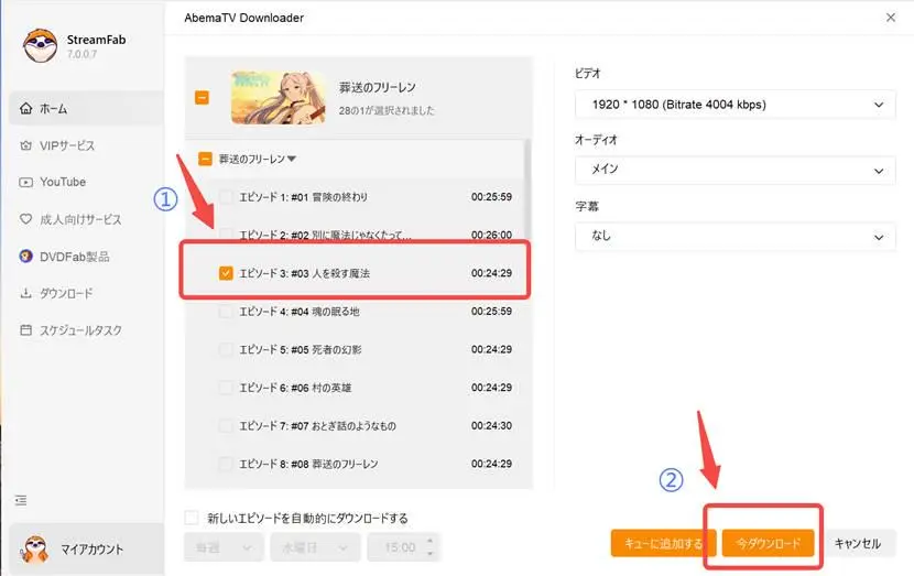 StreamFabでABEMAのエピソードと保存条件を選択する画面