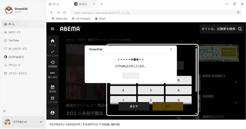 StreamFabでABEMAへログインして作品情報を取得する画面