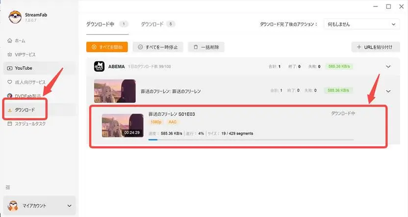 StreamFabでABEMA動画の処理状況を確認する画面