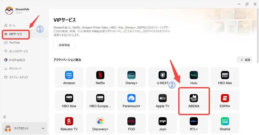 StreamFabでVIPサービスからABEMAを開く操作画面