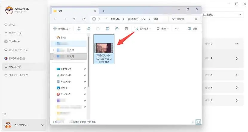 StreamFabで保存したABEMA動画の出力先を開く画面