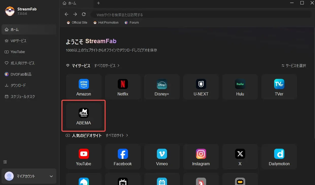 StreamFabでABEMAをmp4にダウンロードする手順3