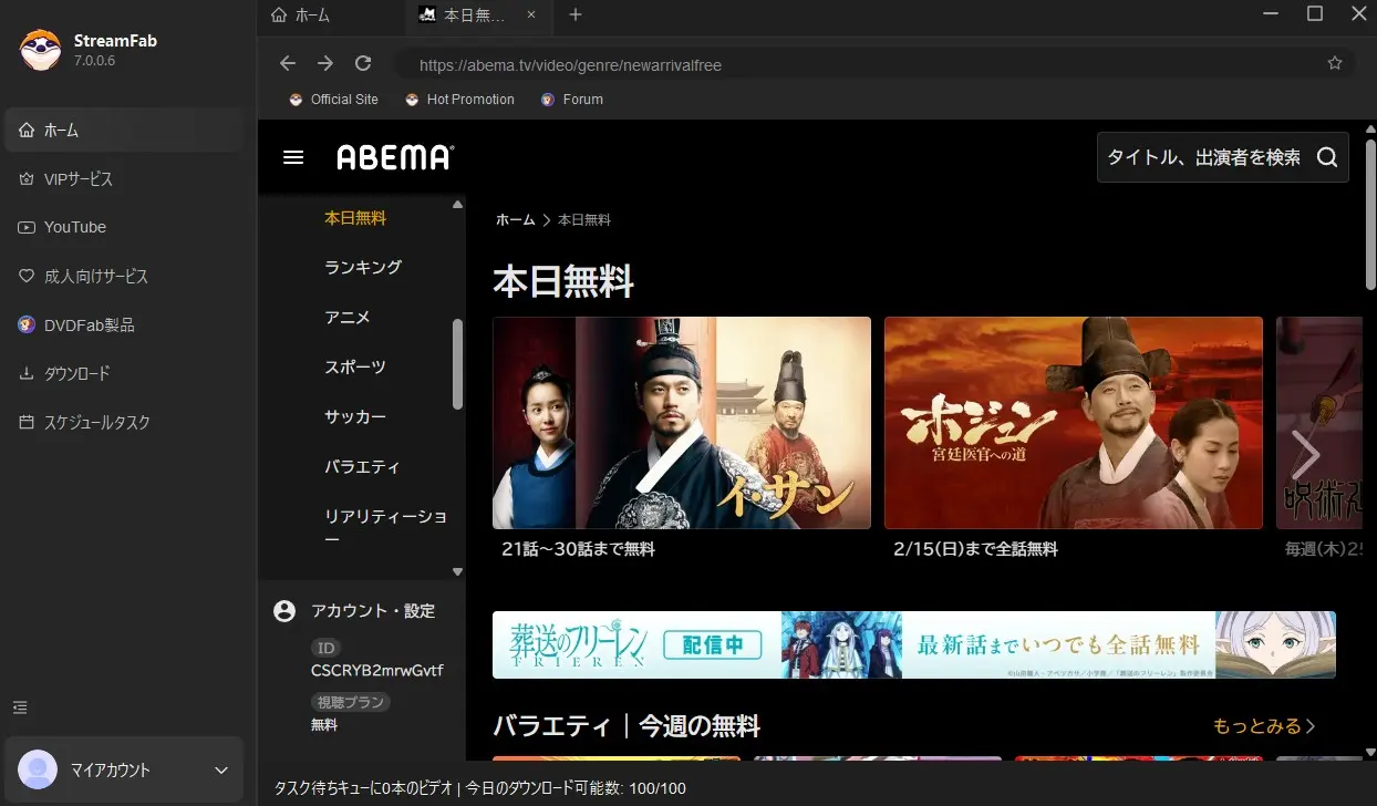 StreamFabでABEMAをmp4にダウンロードする手順4