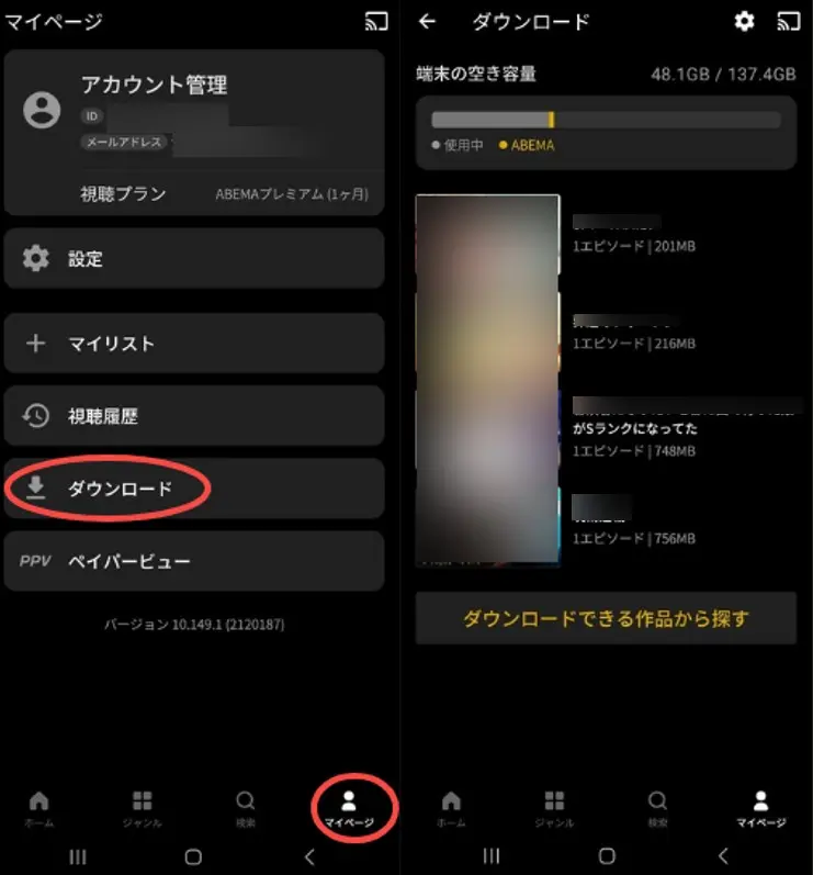 ABEMA公式アプリのマイページで保存済み動画を確認する画面