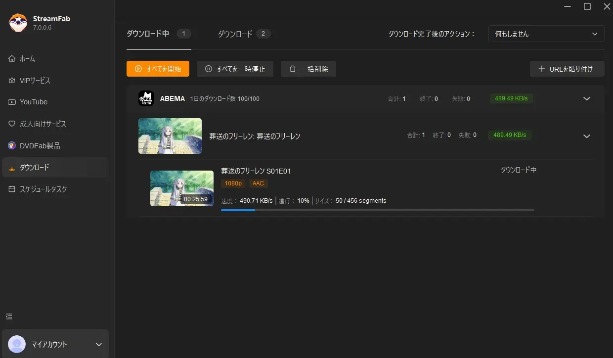 StreamFabでABEMAをmp4にダウンロードする手順6