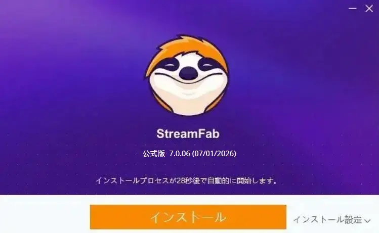 StreamFab U-NEXTのインストーラーで起動準備を進める画面