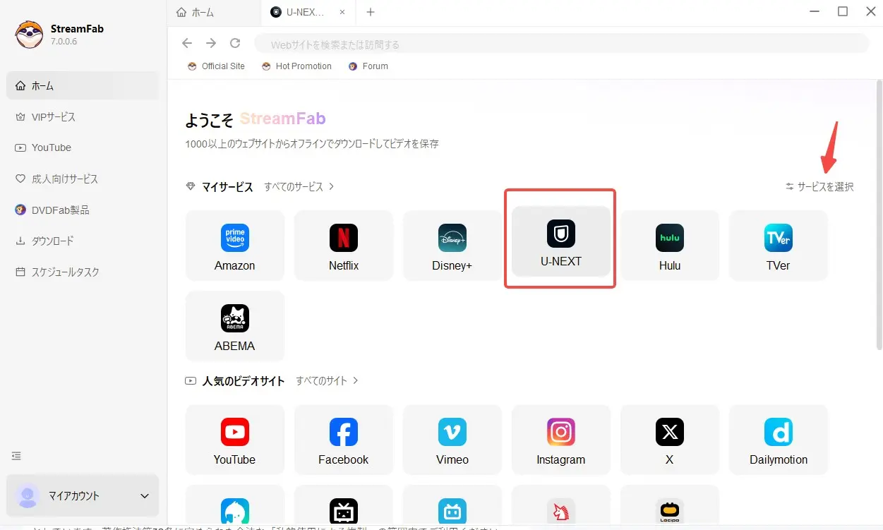StreamFabのサービス一覧からU-NEXTを選択する画面
