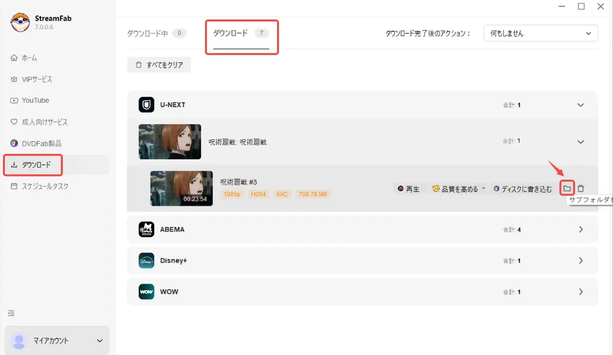 StreamFab U-NEXTでダウンロード済み動画の保存先フォルダを開く画面