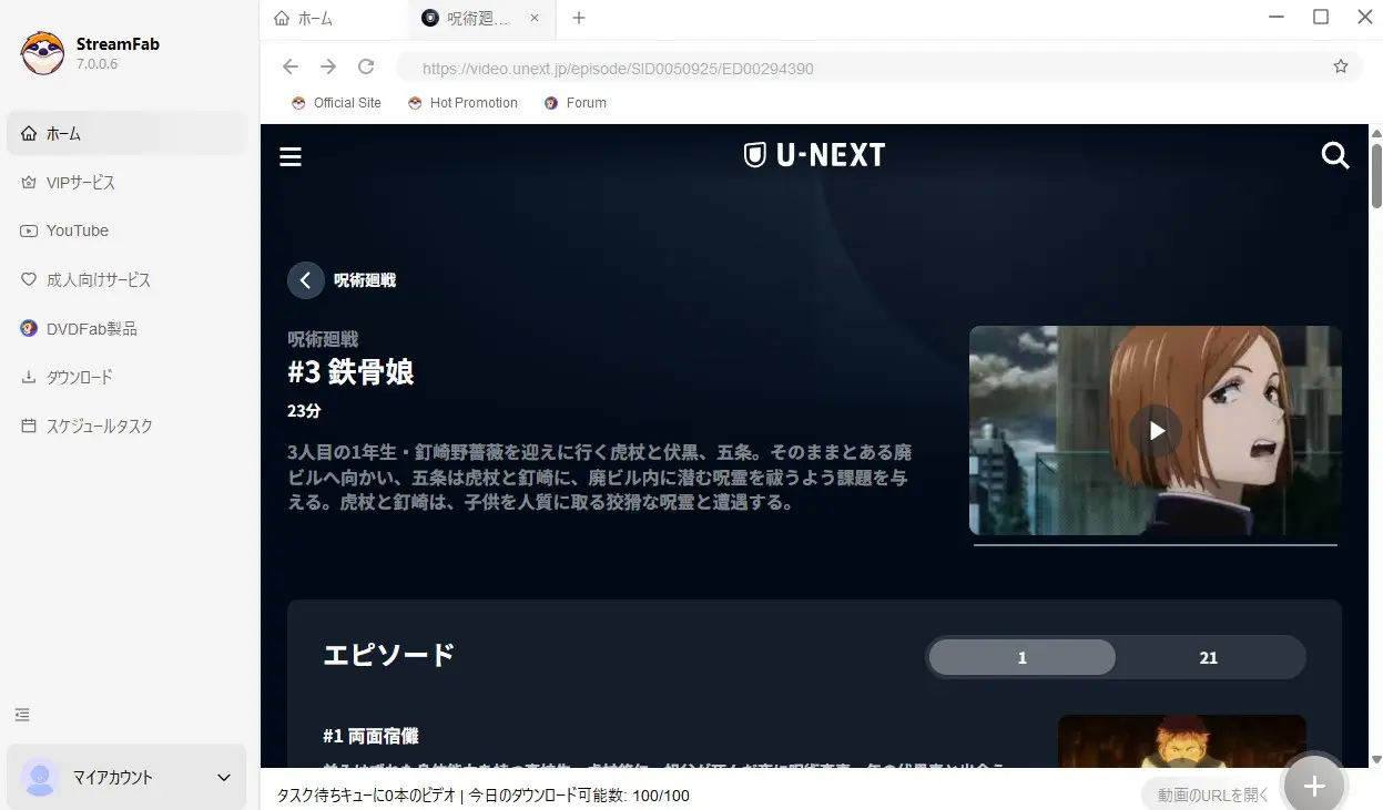 StreamFab内のU-NEXTログイン画面でアカウントを入力する場面