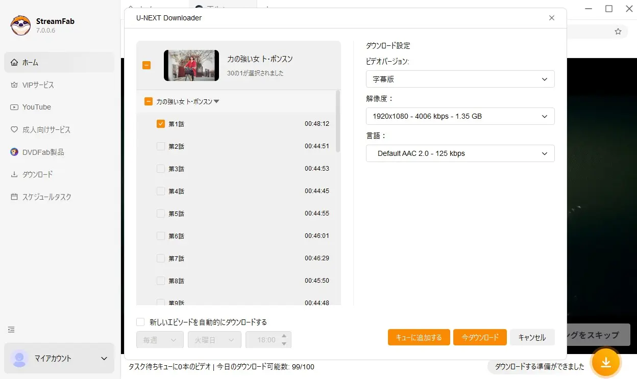 StreamFab U-NEXT ダウンローダーの使い方