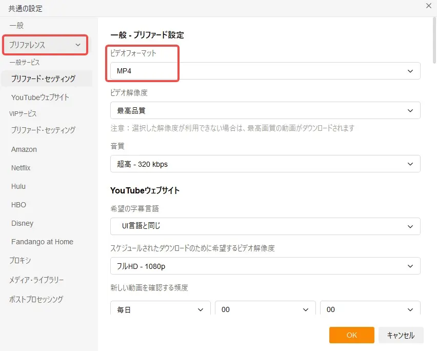 StreamFab U-NEXT ダウンローダー設定