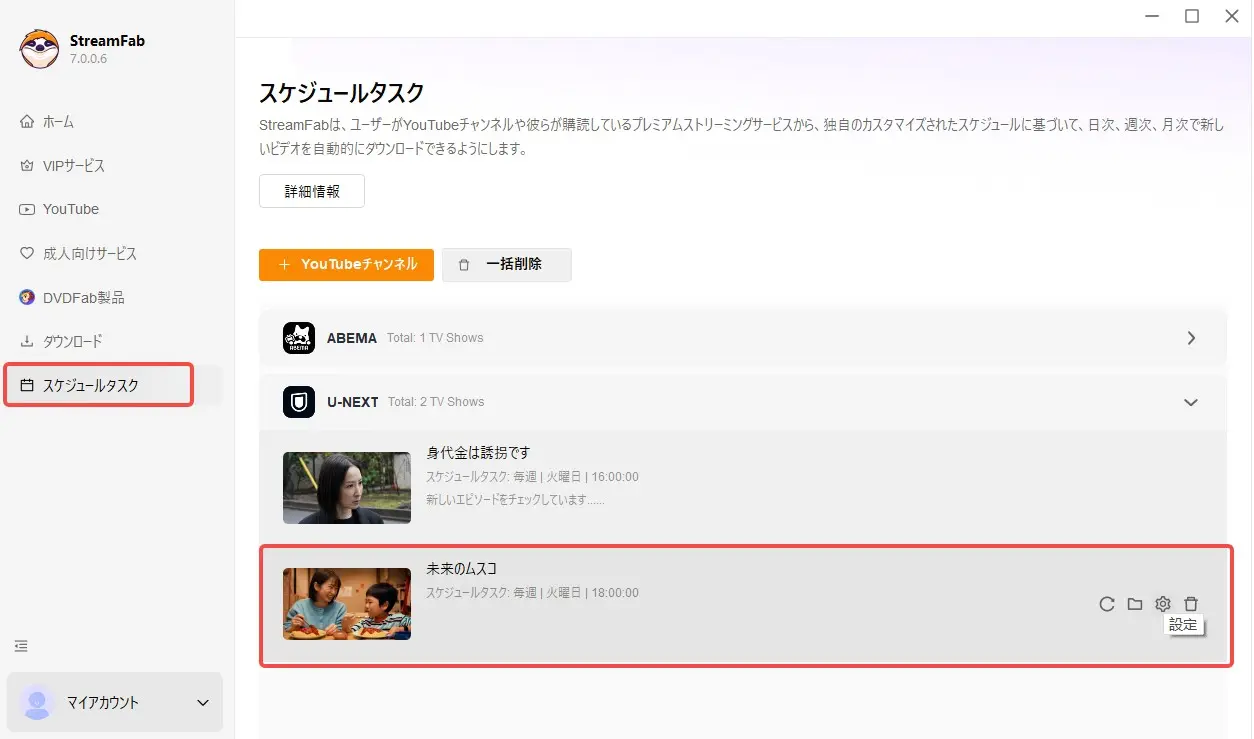 StreamFab U-NEXT ダウンローダー 自動ダウンロード