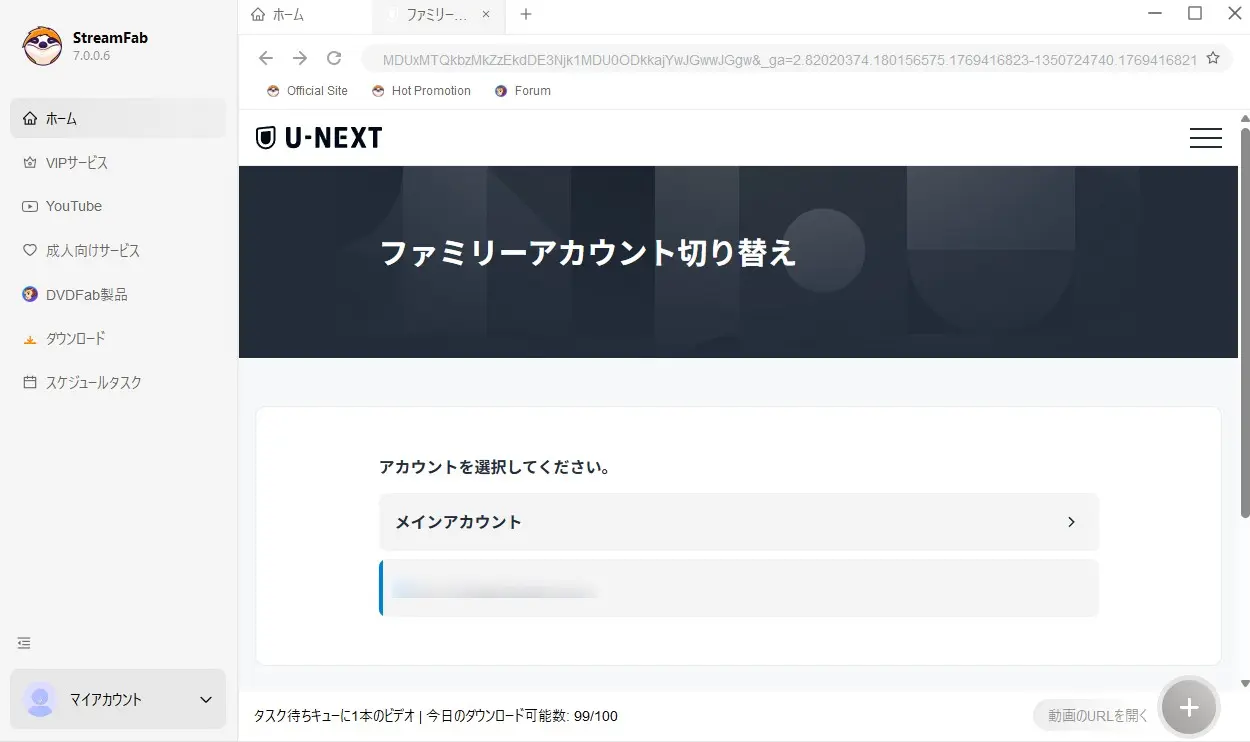 StreamFab U-NEXT ダウンローダーの使い方