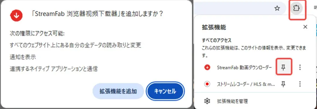 StreamFabブラウザ拡張機能をChromeへ追加して固定する画面