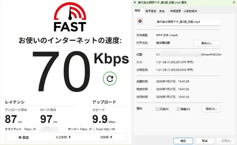 ネットワーク速度の確認画面